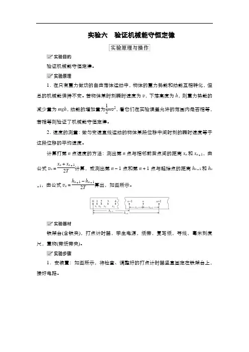 实验6 验证机械能守恒定律