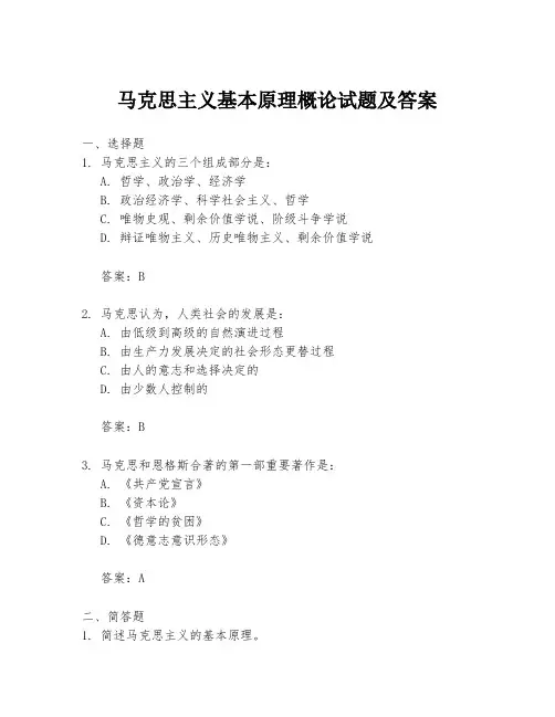 马克思主义基本原理概论试题及答案