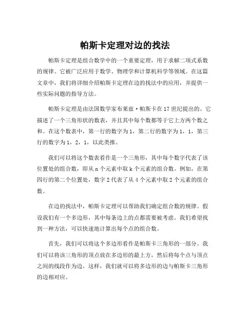 帕斯卡定理对边的找法