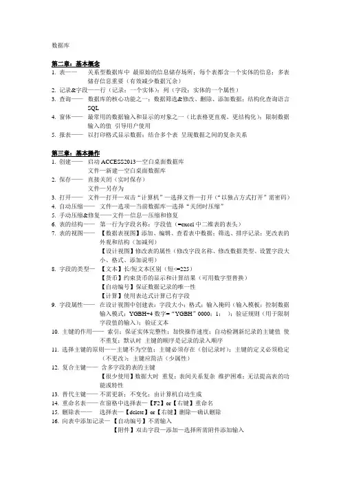 2013数据库部分知识点总结
