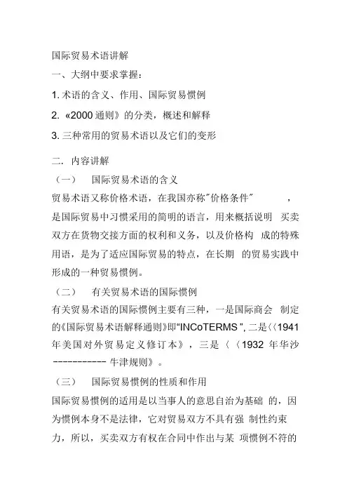 国际贸易术语讲解