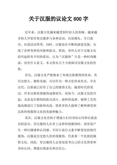 关于汉服的议论文800字