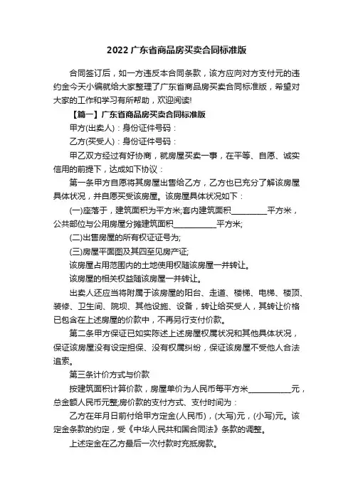 2022广东省商品房买卖合同标准版