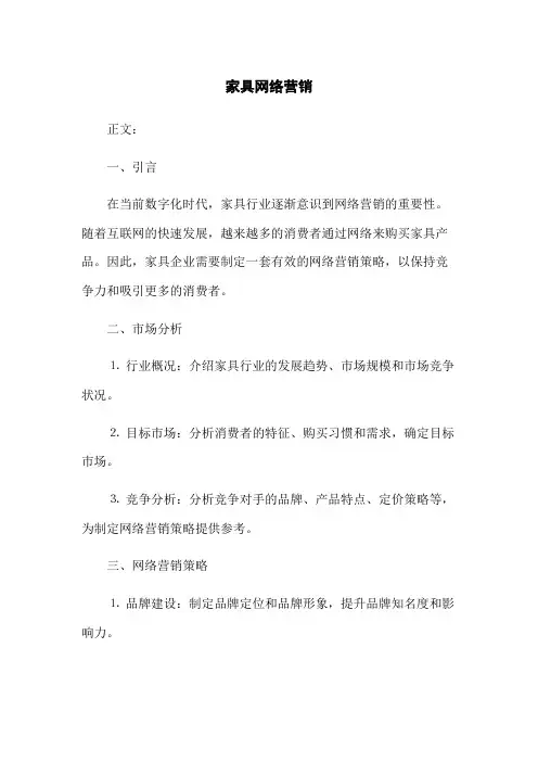 家具网络营销
