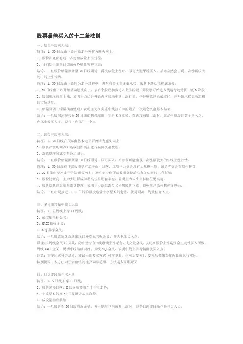 股票最佳买入法则