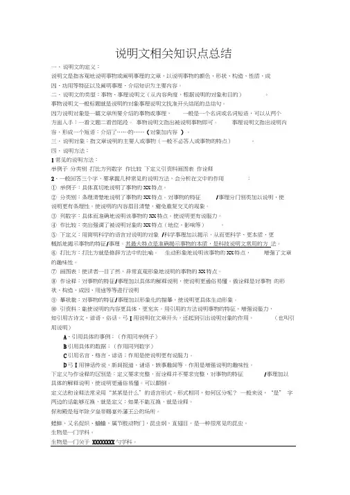 (完整版)说明文相关知识点总结