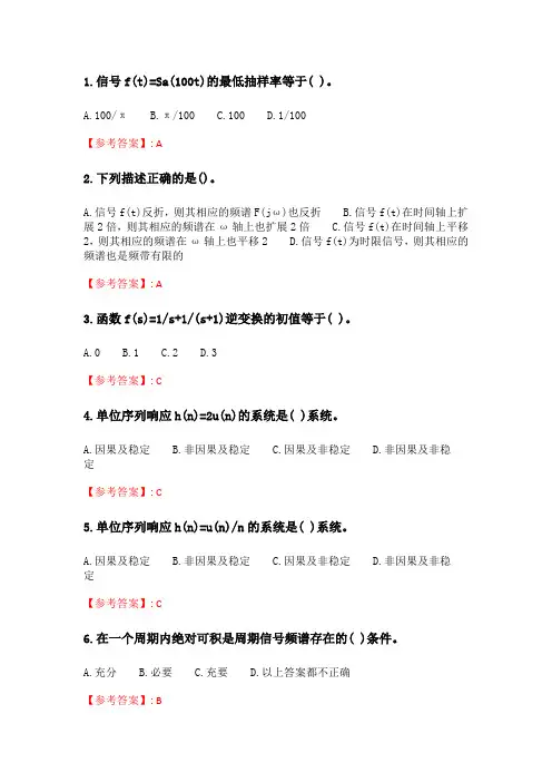 奥鹏2020年6月福师《信号与系统》在线作业一_3.doc