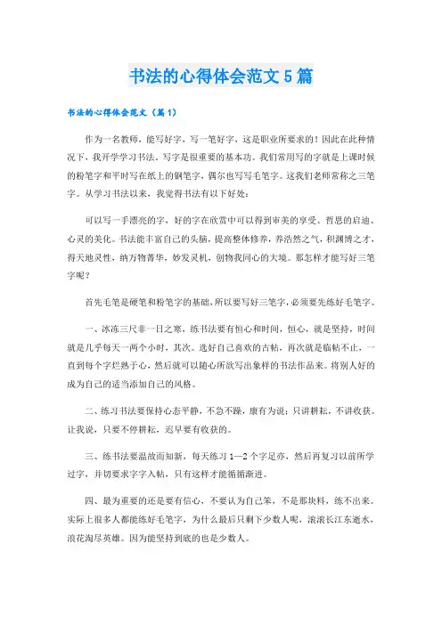 书法的心得体会范文5篇
