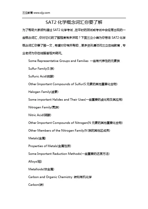 SAT2化学概念词汇你要了解