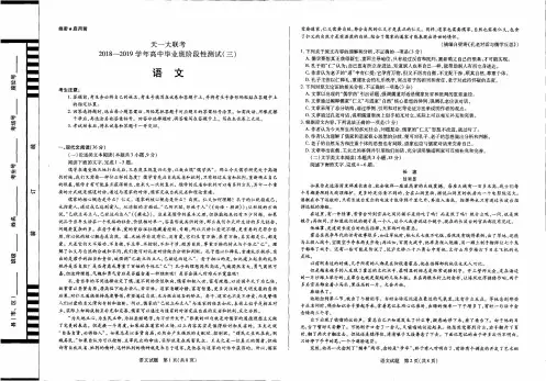 河南省天一大联考2019届高三上学期阶段性测试(三)语文试卷