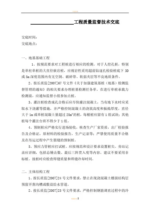 技术交底(质监站)