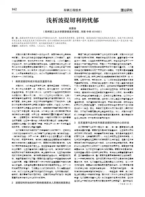 浅析波提切利的忧郁