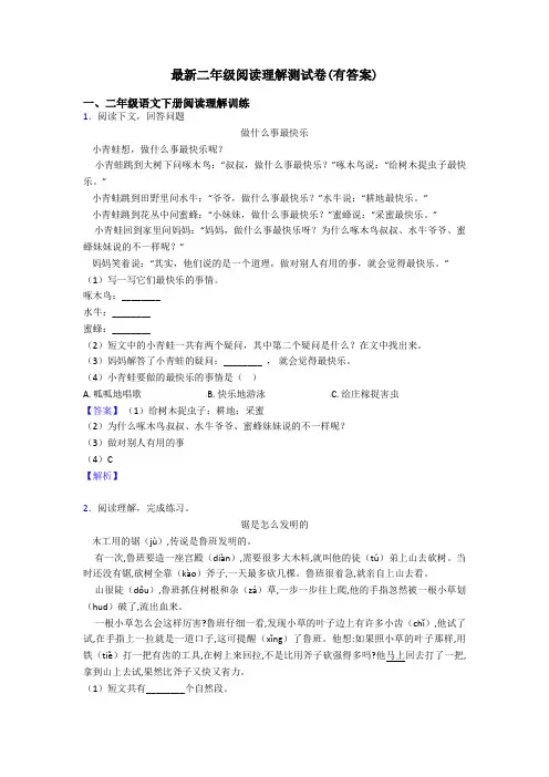 二年级最新二年级阅读理解测试卷(有答案)