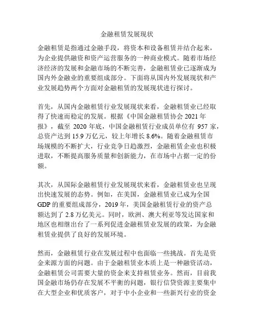 金融租赁发展现状
