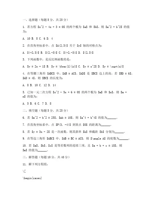八年级数学拔高试卷