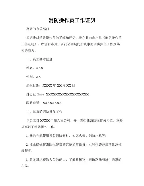 消防操作员工作证明