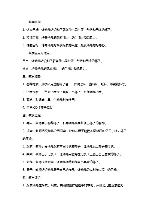 中班科学教案《各种各样的杯子》