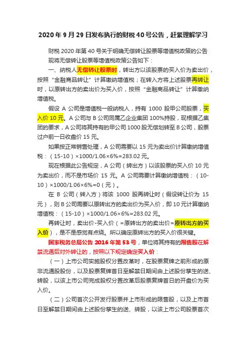 2020年9月29日发布执行的财税40号公告，赶紧理解学习