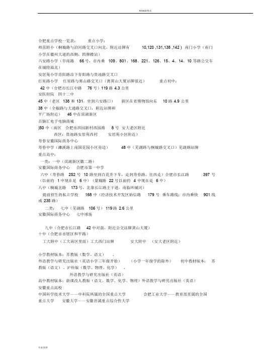 合肥重点学校一览表