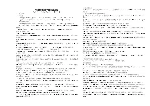 仁爱版英语八年级下册Unit5知识点归纳复习