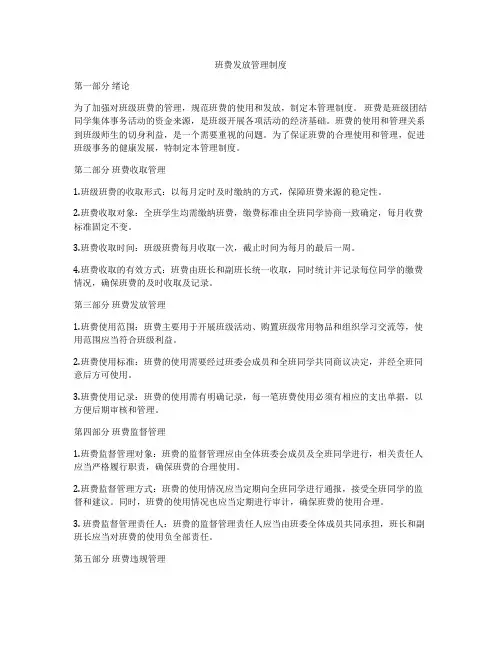 班费发放管理制度