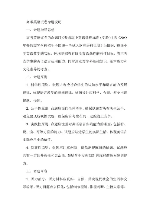 高考英语试卷的命题说明