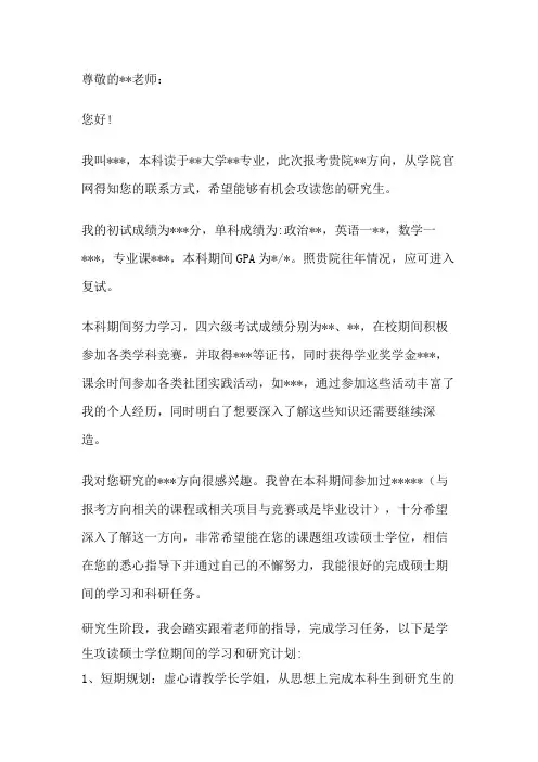 考研复试前联系导师模板