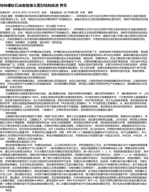 特殊螺纹石油套管接头密封结构优选 黄军