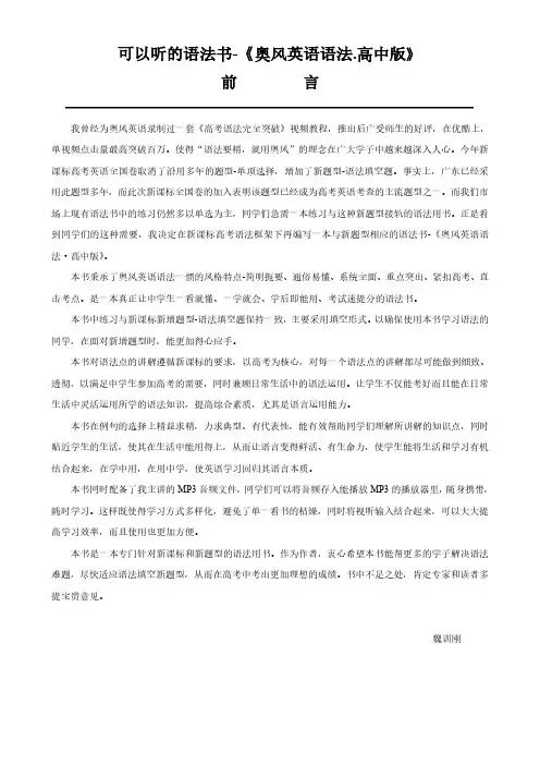 可以听的语法-奥风英语语法 高中版 第一讲：名词