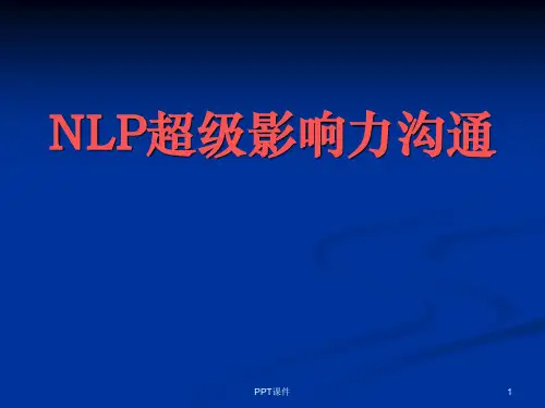 NLP超级影响力沟通  ppt课件