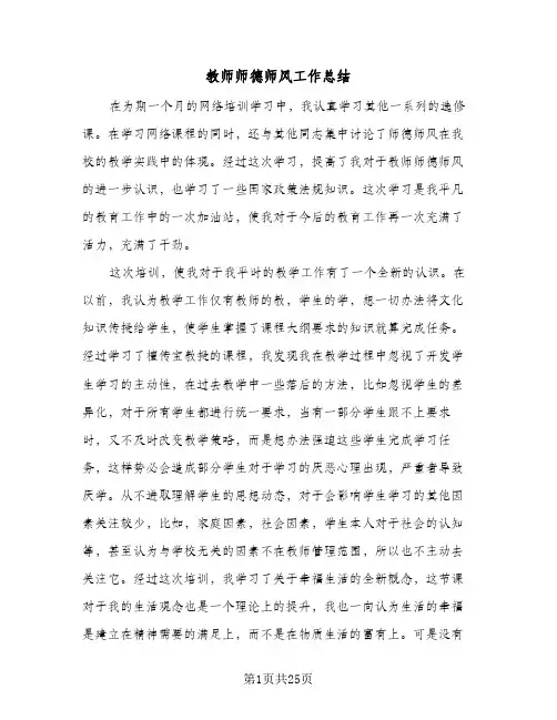 2024年教师师德师风工作总结(9篇)