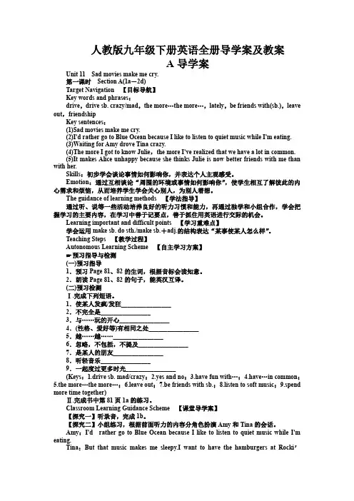 人教版九年级下册英语全册导学案及教案