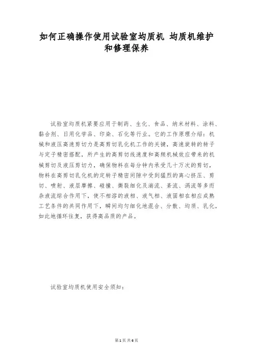 如何正确操作使用试验室均质机 均质机维护和修理保养