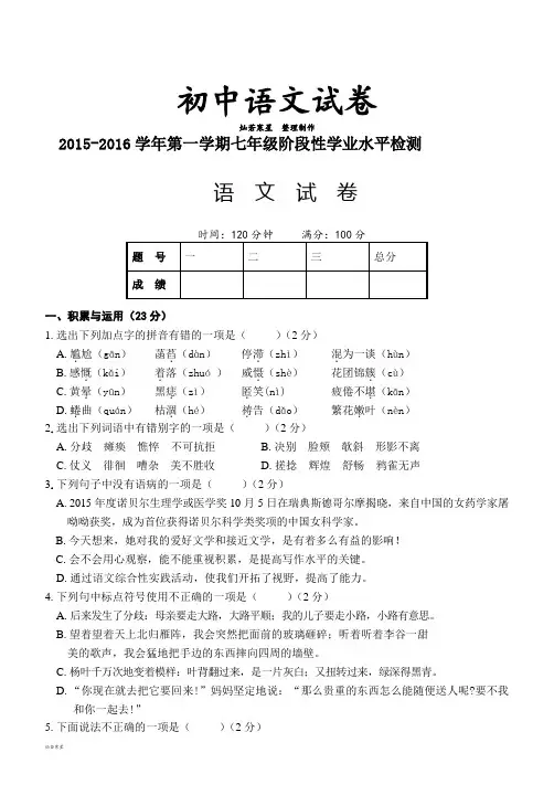 人教版七年级上册语文第一学期阶段性学业水平检测