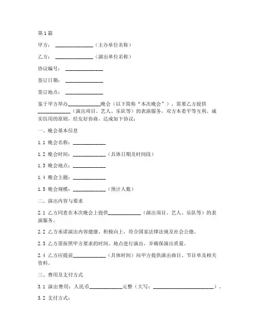 晚会签约协议书范本(3篇)