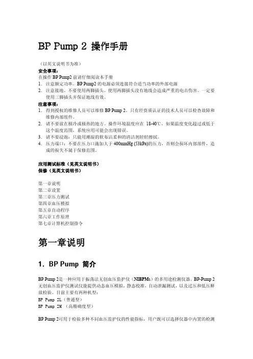 BP Pump 血压模拟器中文操作手册