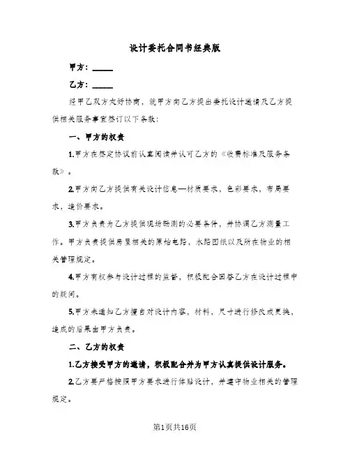 设计委托合同书经典版（4篇）