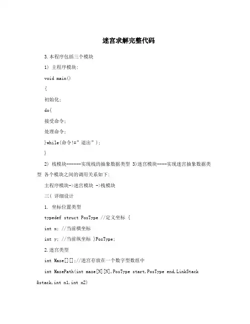 迷宫求解完整代码
