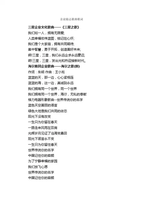 企业励志歌曲歌词_励志歌曲