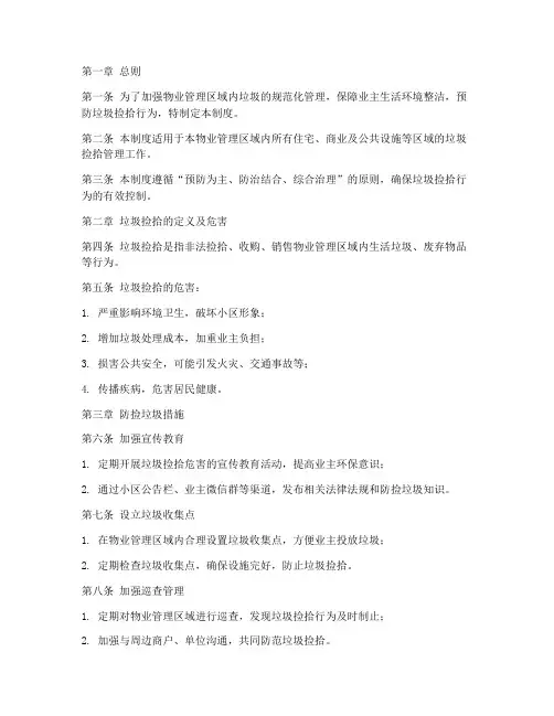 物业防捡垃圾管理制度范本