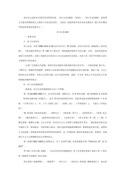 高中语文必修4名著导读.doc