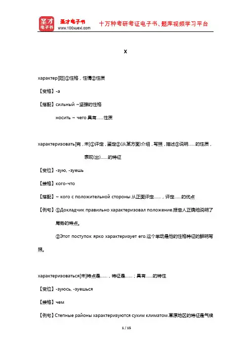 全国翻译专业资格水平考试俄语二级口笔译核心词汇(下册)全突破 (Х)【圣才出品】