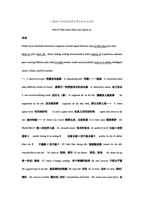 2023年人教版九年级英语第九单元知识点总结