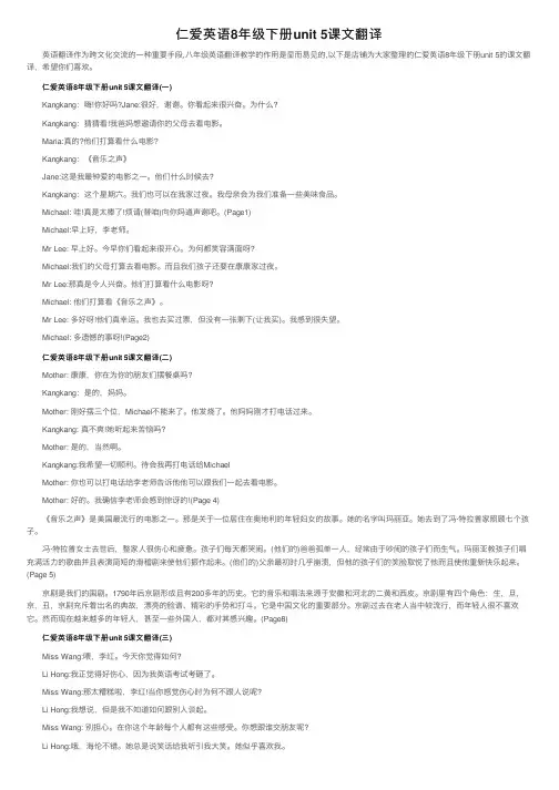 仁爱英语8年级下册unit5课文翻译