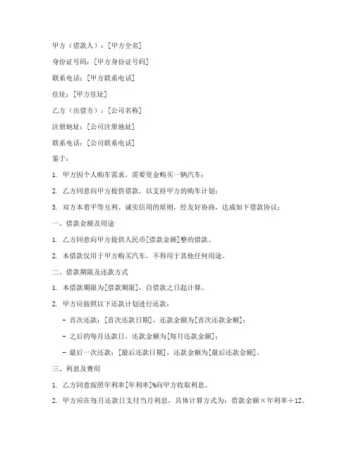 向公司借款买车协议书