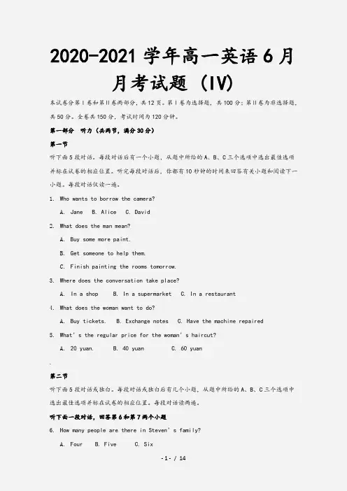 2020-2021学年高一英语6月月考试题 (IV)