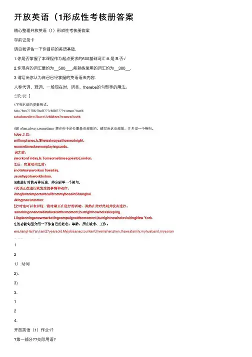 开放英语（1形成性考核册答案