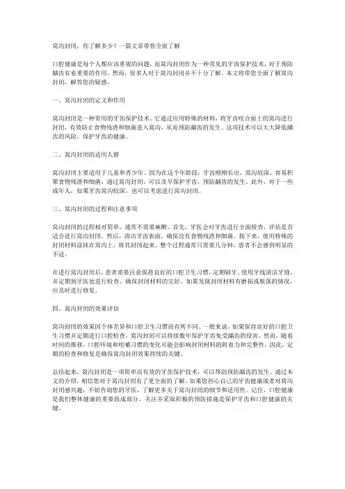 窝沟封闭,你了解多少？一篇文章带你全面了解