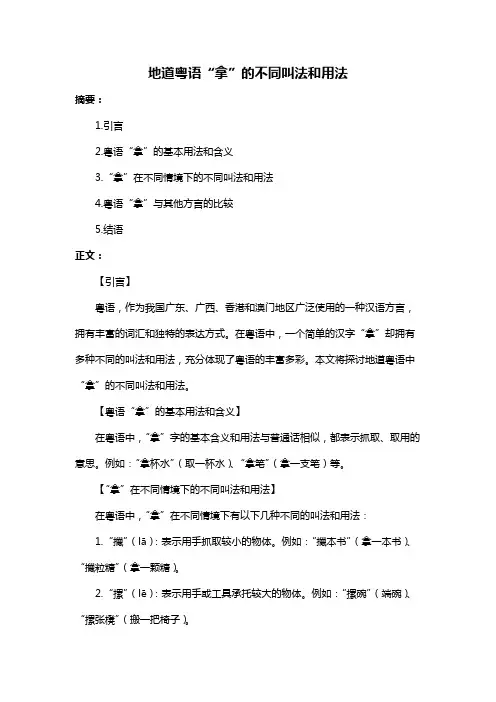 地道粤语“拿”的不同叫法和用法