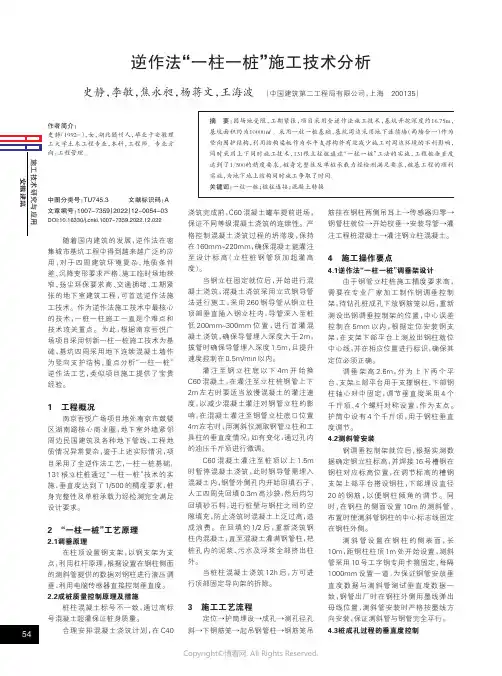 逆作法“一柱一桩”施工技术分析